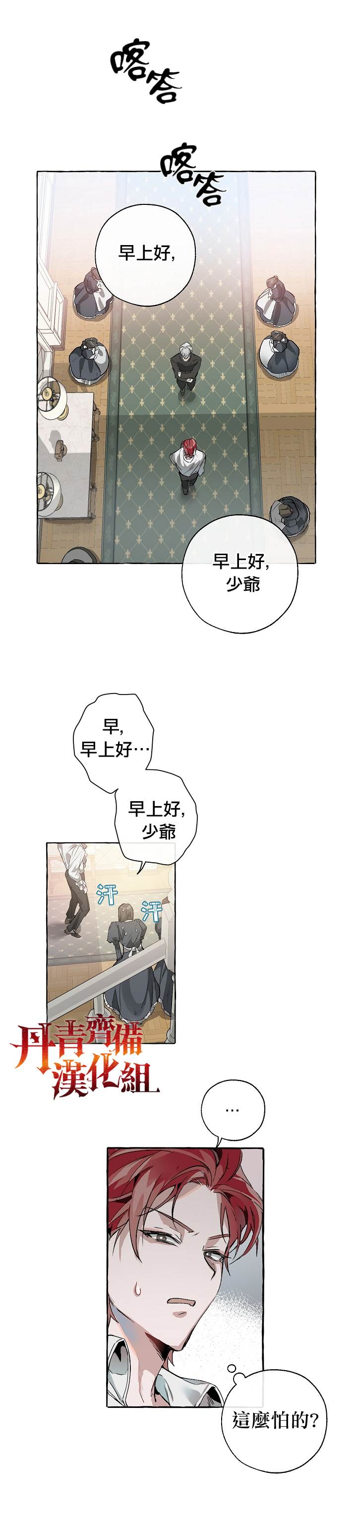 《成为伯爵家的混混》漫画最新章节第1话免费下拉式在线观看章节第【6】张图片