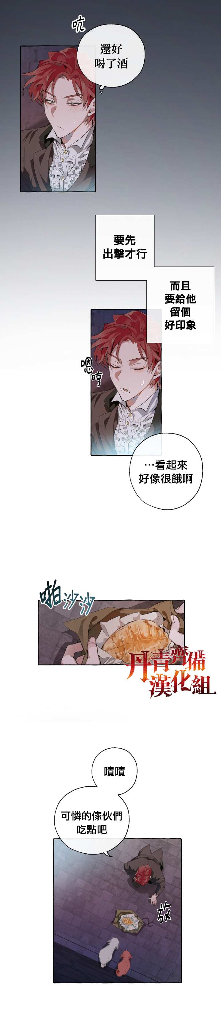 《成为伯爵家的混混》漫画最新章节第4话免费下拉式在线观看章节第【14】张图片