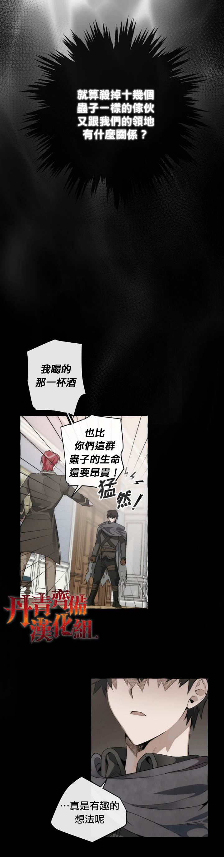 《成为伯爵家的混混》漫画最新章节第2话免费下拉式在线观看章节第【11】张图片