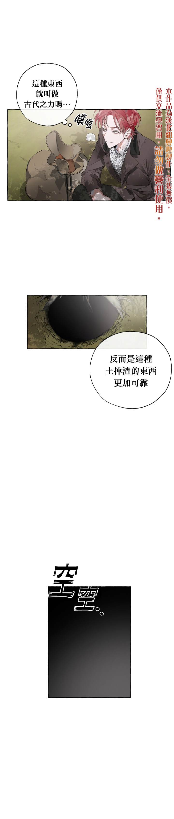 《成为伯爵家的混混》漫画最新章节第3话免费下拉式在线观看章节第【20】张图片