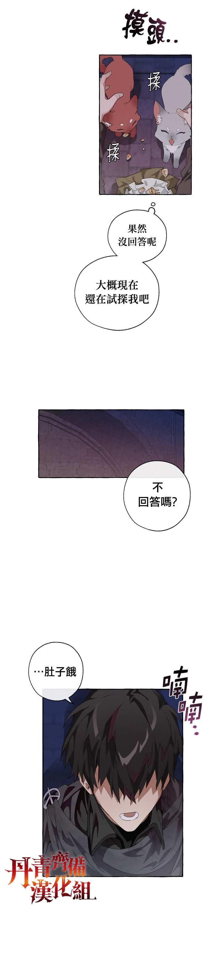 《成为伯爵家的混混》漫画最新章节第4话免费下拉式在线观看章节第【17】张图片