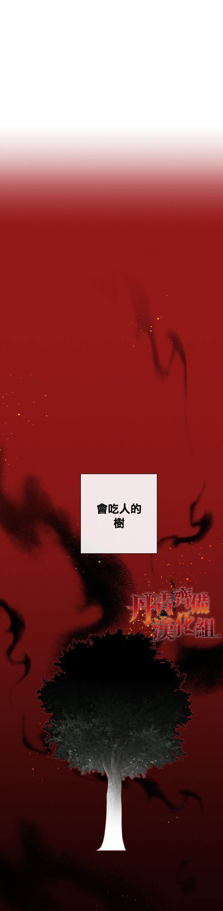 《成为伯爵家的混混》漫画最新章节第3话免费下拉式在线观看章节第【12】张图片