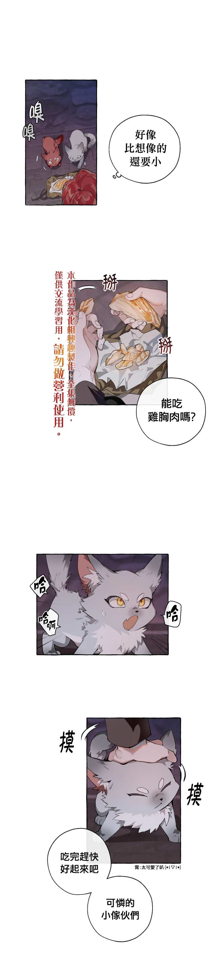 《成为伯爵家的混混》漫画最新章节第4话免费下拉式在线观看章节第【15】张图片