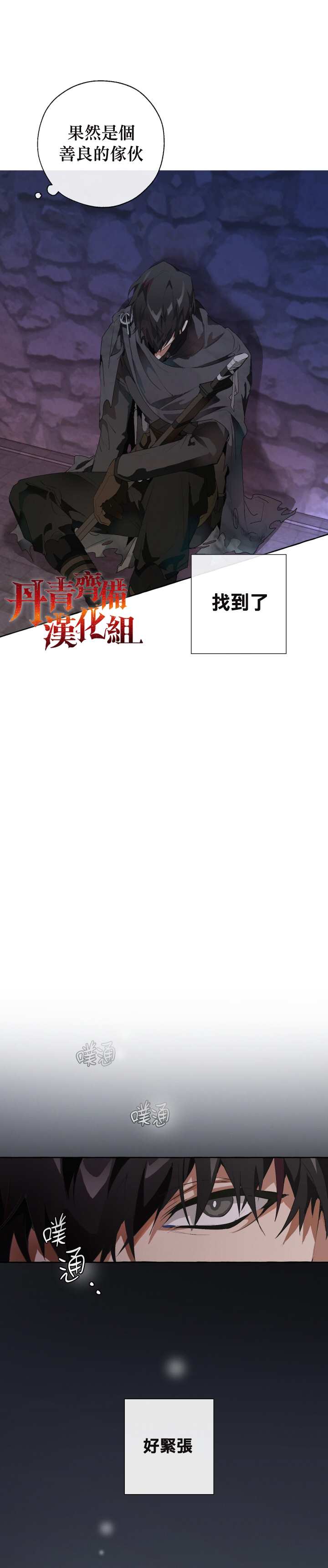 《成为伯爵家的混混》漫画最新章节第4话免费下拉式在线观看章节第【13】张图片