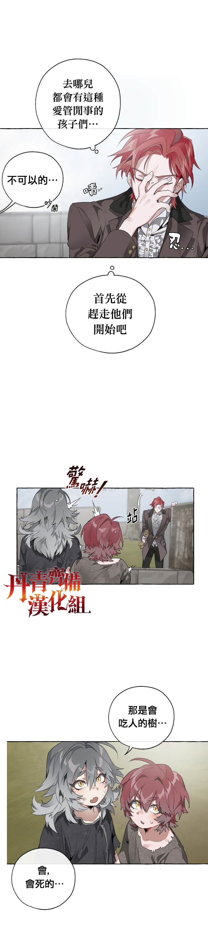 《成为伯爵家的混混》漫画最新章节第3话免费下拉式在线观看章节第【16】张图片