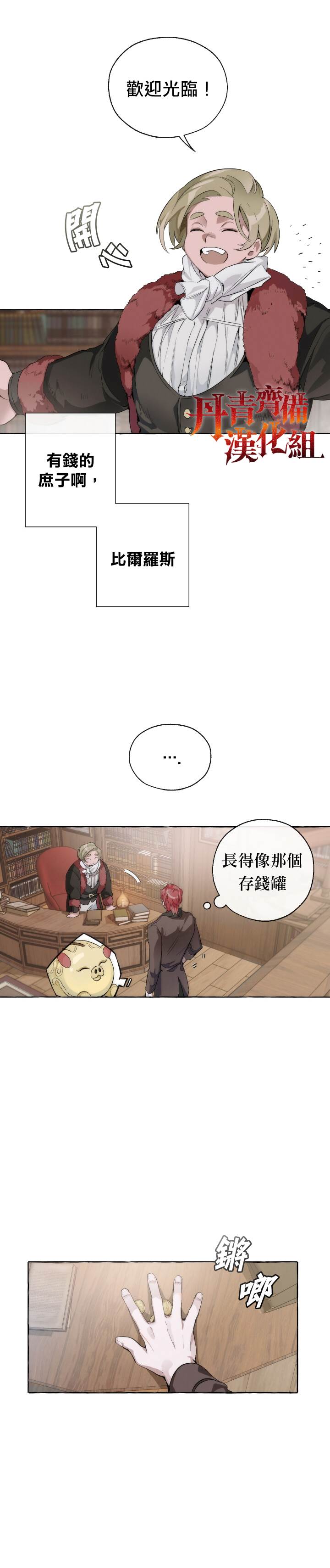 《成为伯爵家的混混》漫画最新章节第2话免费下拉式在线观看章节第【6】张图片