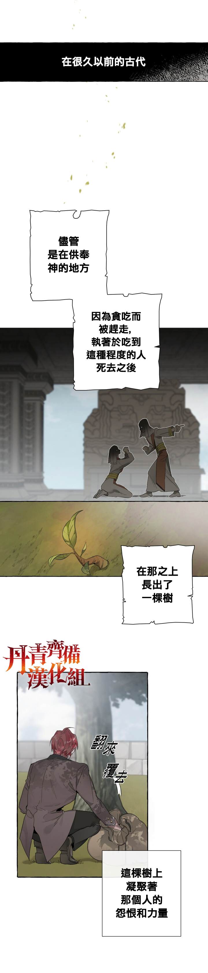 《成为伯爵家的混混》漫画最新章节第3话免费下拉式在线观看章节第【14】张图片