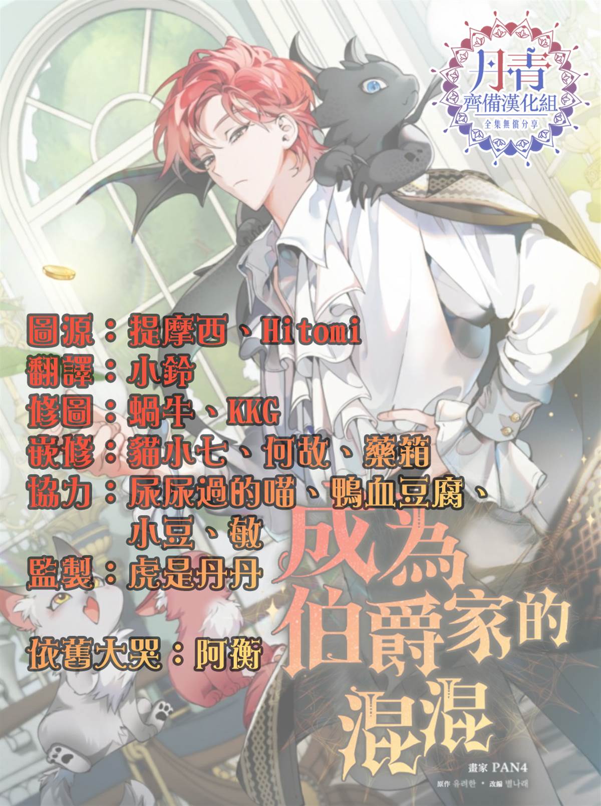 《成为伯爵家的混混》漫画最新章节第1话免费下拉式在线观看章节第【22】张图片