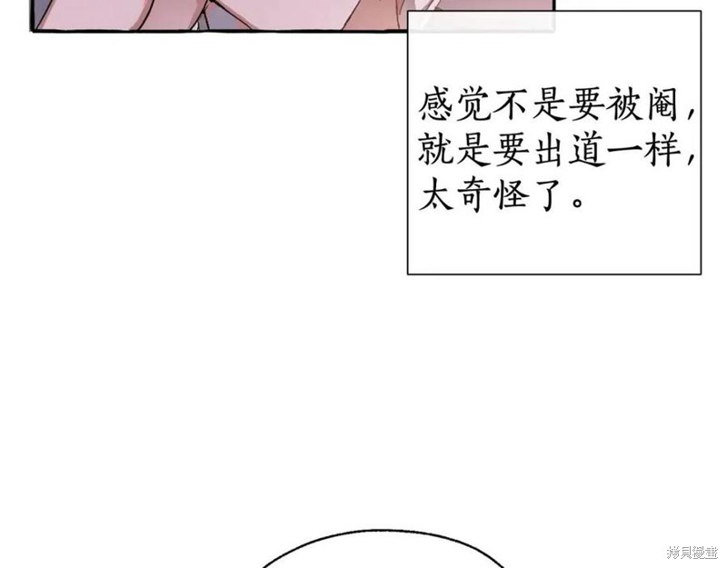 《成为伯爵家的混混》漫画最新章节第5话免费下拉式在线观看章节第【32】张图片