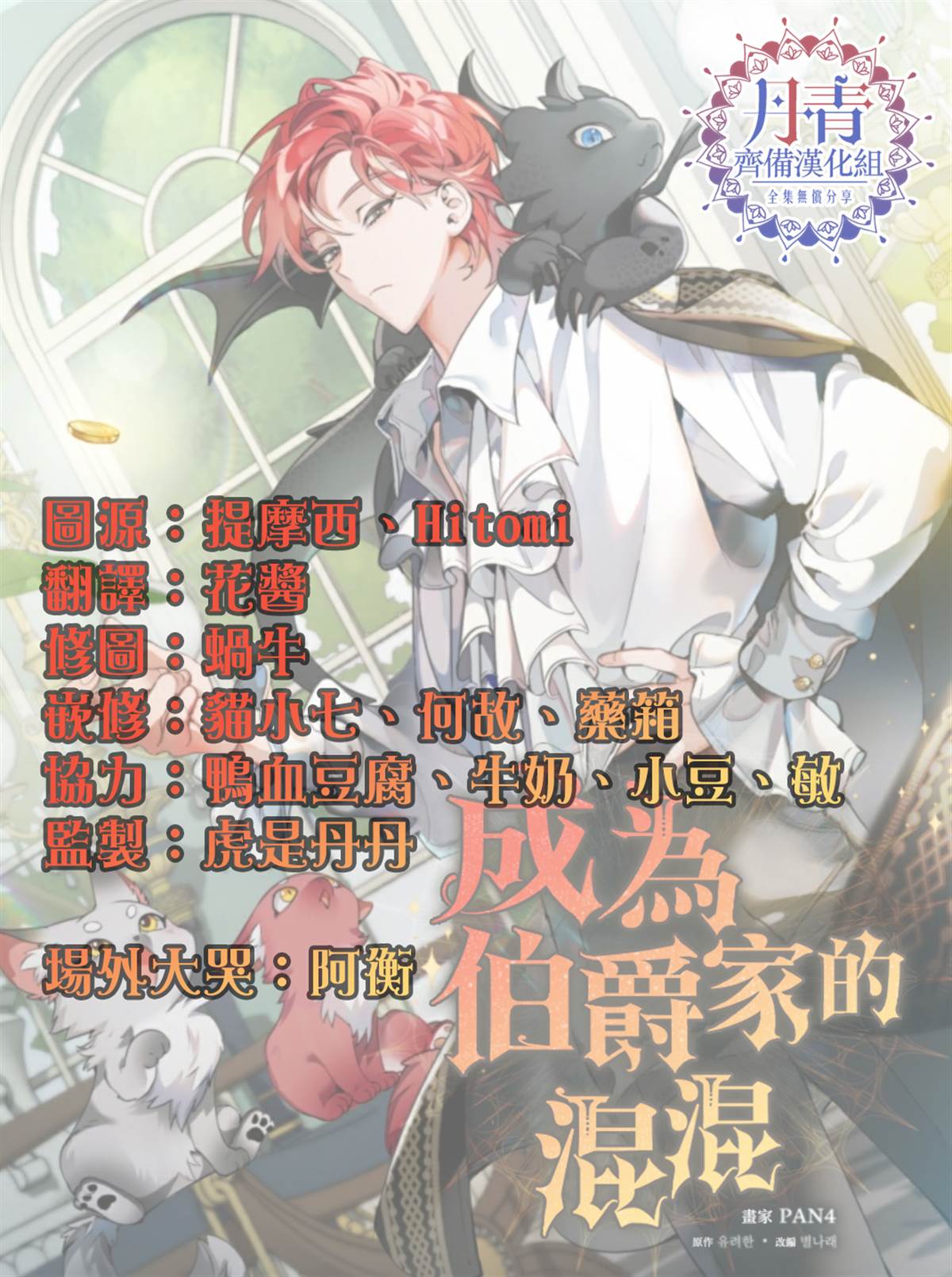 《成为伯爵家的混混》漫画最新章节第00话免费下拉式在线观看章节第【27】张图片