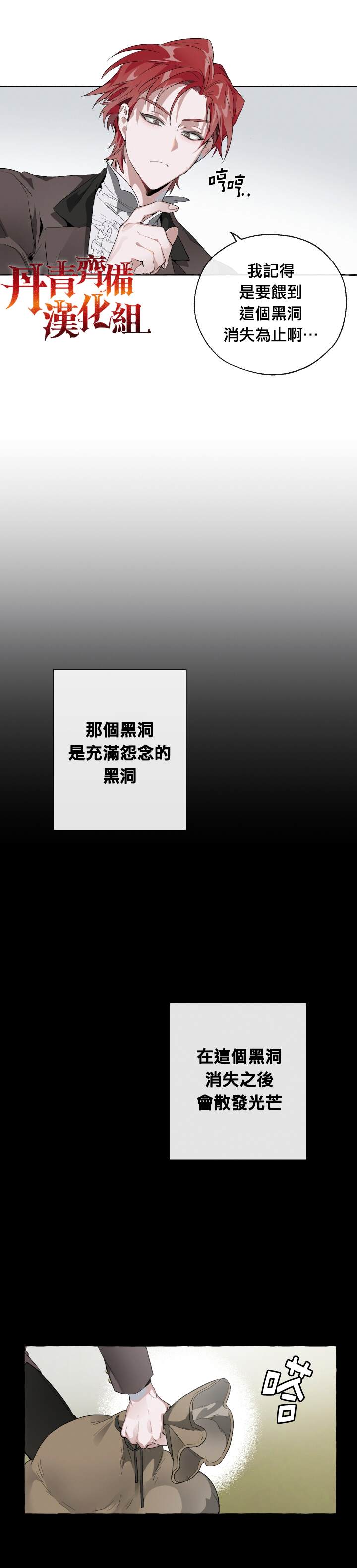 《成为伯爵家的混混》漫画最新章节第3话免费下拉式在线观看章节第【21】张图片