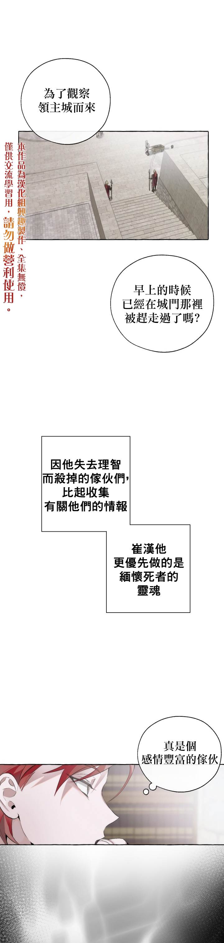 《成为伯爵家的混混》漫画最新章节第2话免费下拉式在线观看章节第【10】张图片