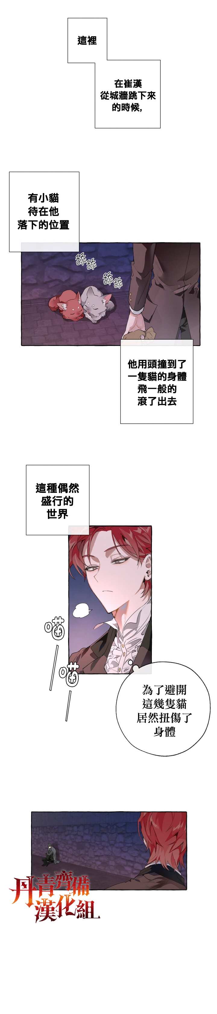 《成为伯爵家的混混》漫画最新章节第4话免费下拉式在线观看章节第【12】张图片