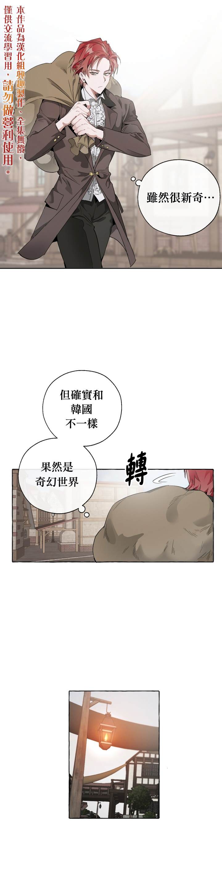 《成为伯爵家的混混》漫画最新章节第3话免费下拉式在线观看章节第【5】张图片