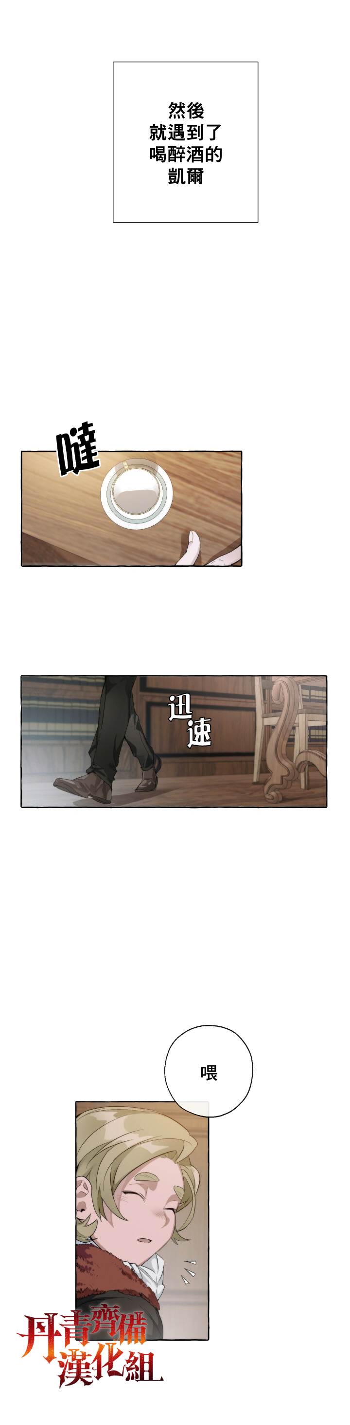 《成为伯爵家的混混》漫画最新章节第2话免费下拉式在线观看章节第【16】张图片