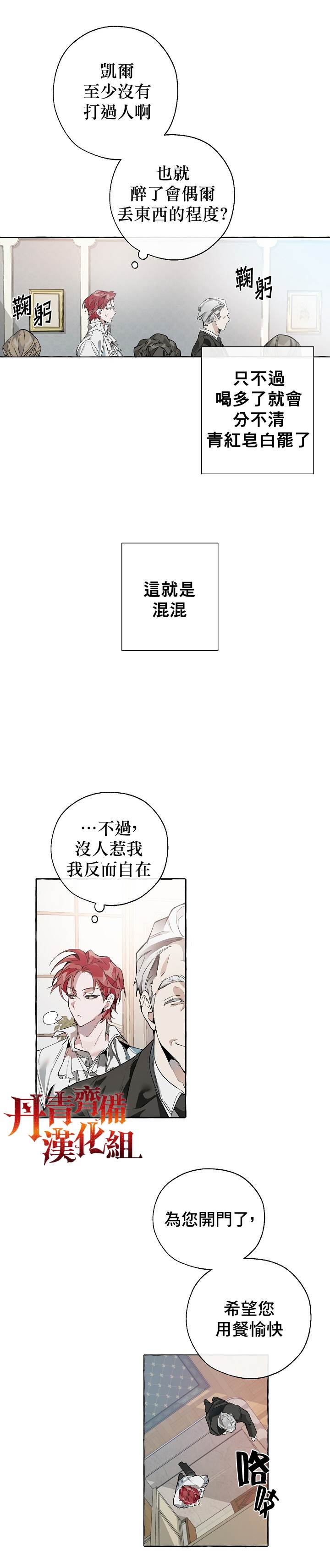 《成为伯爵家的混混》漫画最新章节第1话免费下拉式在线观看章节第【7】张图片