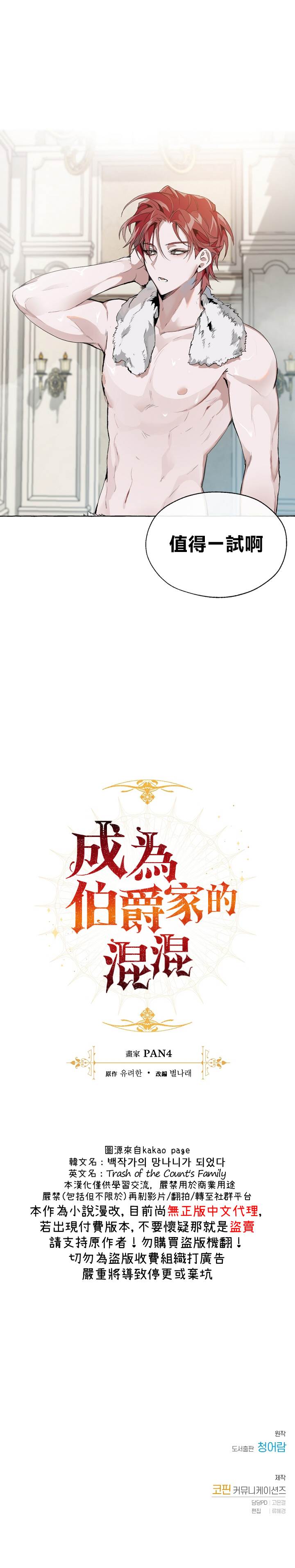 《成为伯爵家的混混》漫画最新章节第00话免费下拉式在线观看章节第【26】张图片