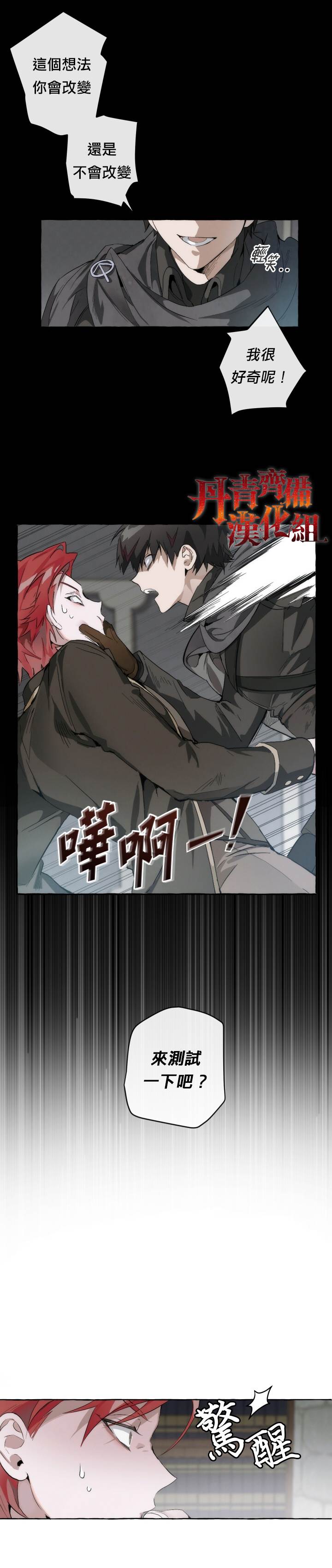 《成为伯爵家的混混》漫画最新章节第2话免费下拉式在线观看章节第【12】张图片