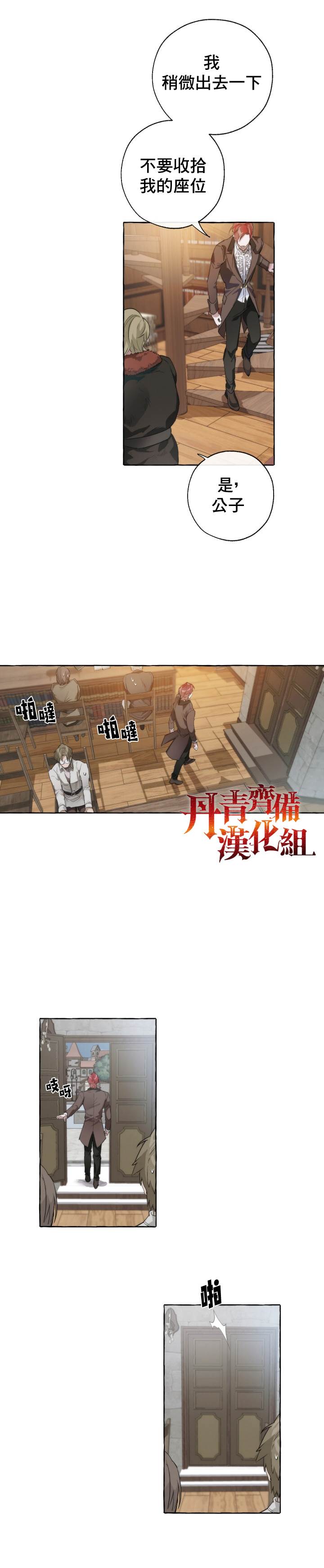 《成为伯爵家的混混》漫画最新章节第2话免费下拉式在线观看章节第【17】张图片