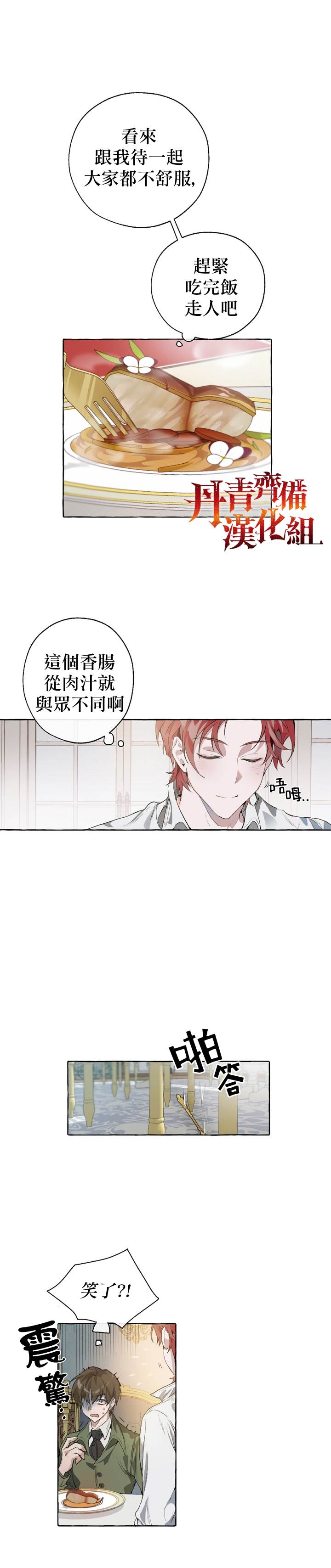 《成为伯爵家的混混》漫画最新章节第1话免费下拉式在线观看章节第【13】张图片