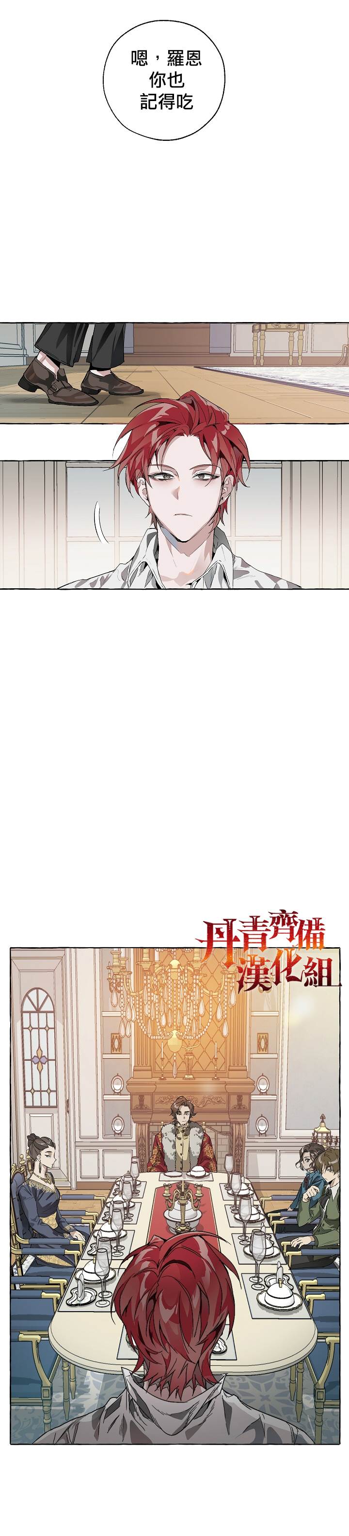 《成为伯爵家的混混》漫画最新章节第1话免费下拉式在线观看章节第【8】张图片