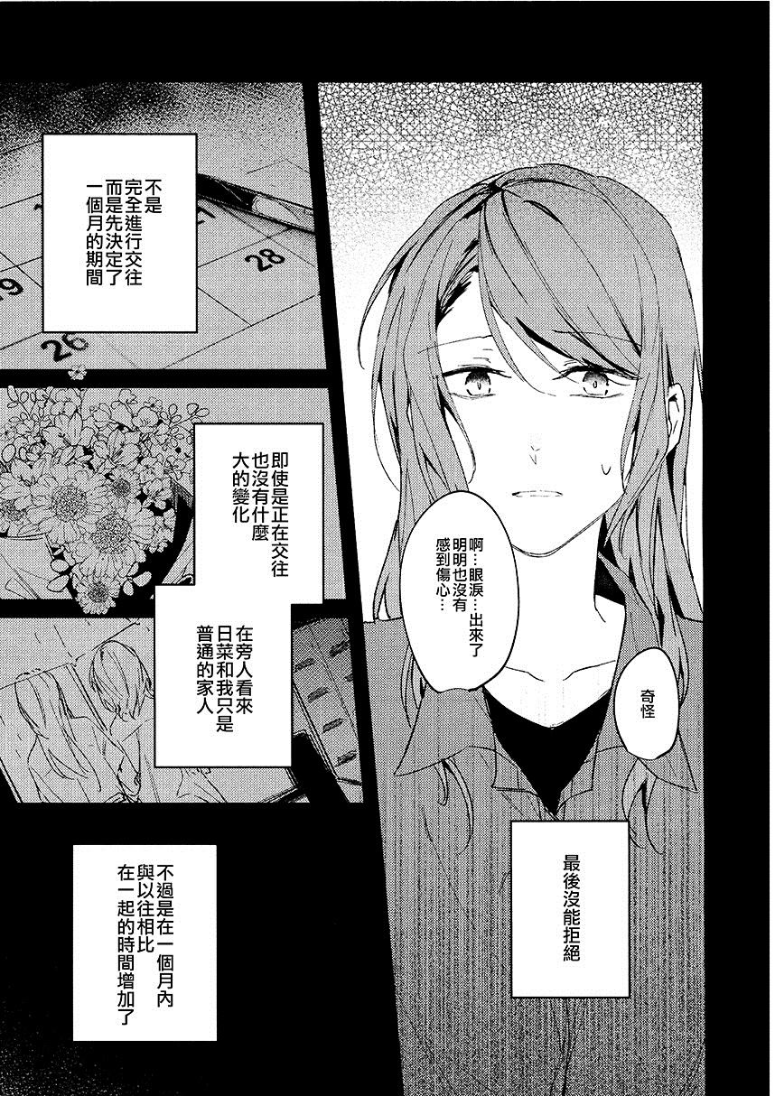 《成就 思念相连之日》漫画最新章节第1卷免费下拉式在线观看章节第【135】张图片