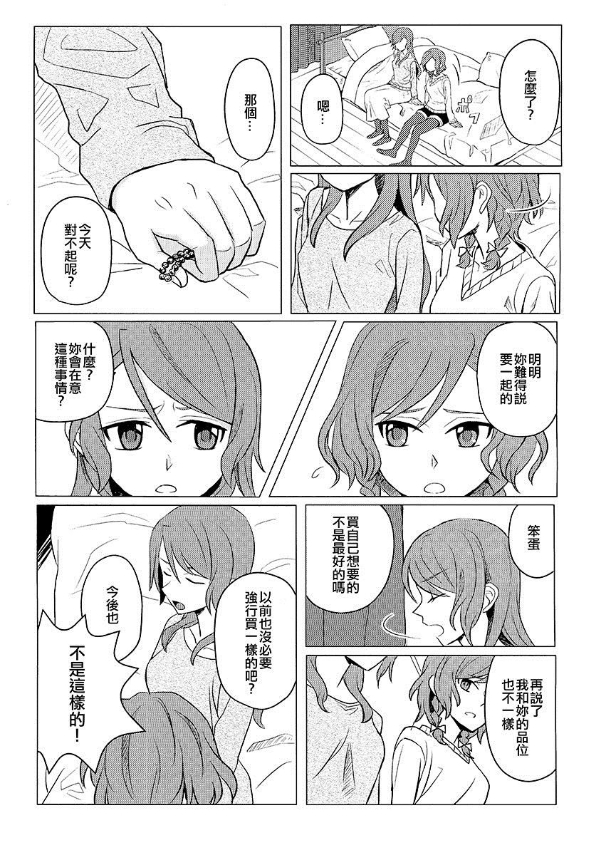 《成就 思念相连之日》漫画最新章节第1卷免费下拉式在线观看章节第【153】张图片