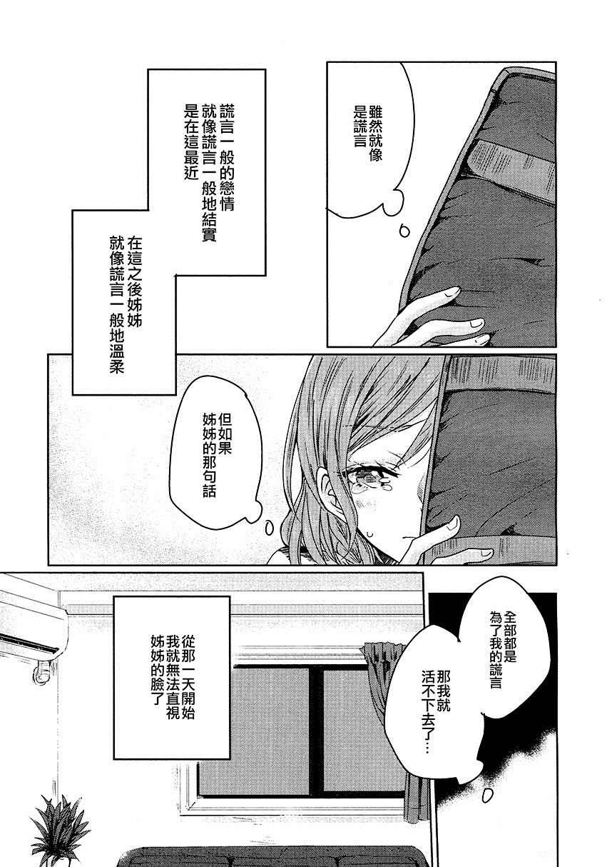 《成就 思念相连之日》漫画最新章节第1卷免费下拉式在线观看章节第【23】张图片