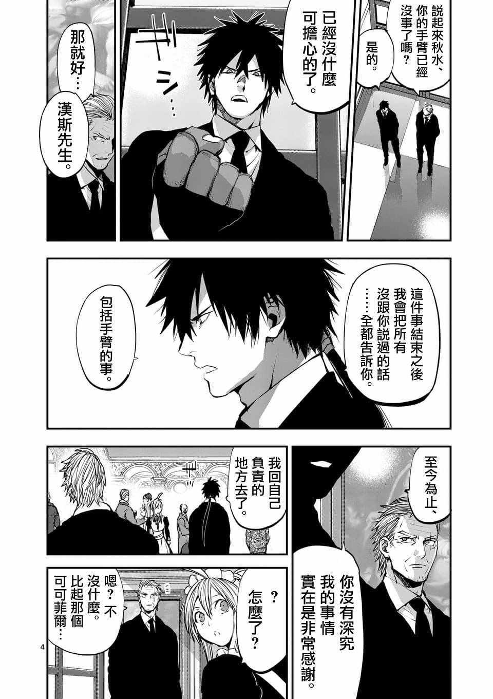 《银狼血骨》漫画最新章节第63话免费下拉式在线观看章节第【4】张图片