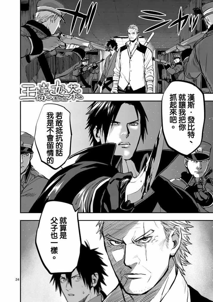 《银狼血骨》漫画最新章节第38话免费下拉式在线观看章节第【24】张图片