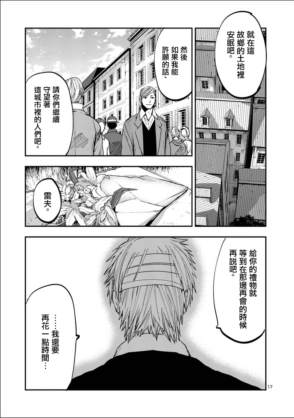 《银狼血骨》漫画最新章节第57话免费下拉式在线观看章节第【17】张图片