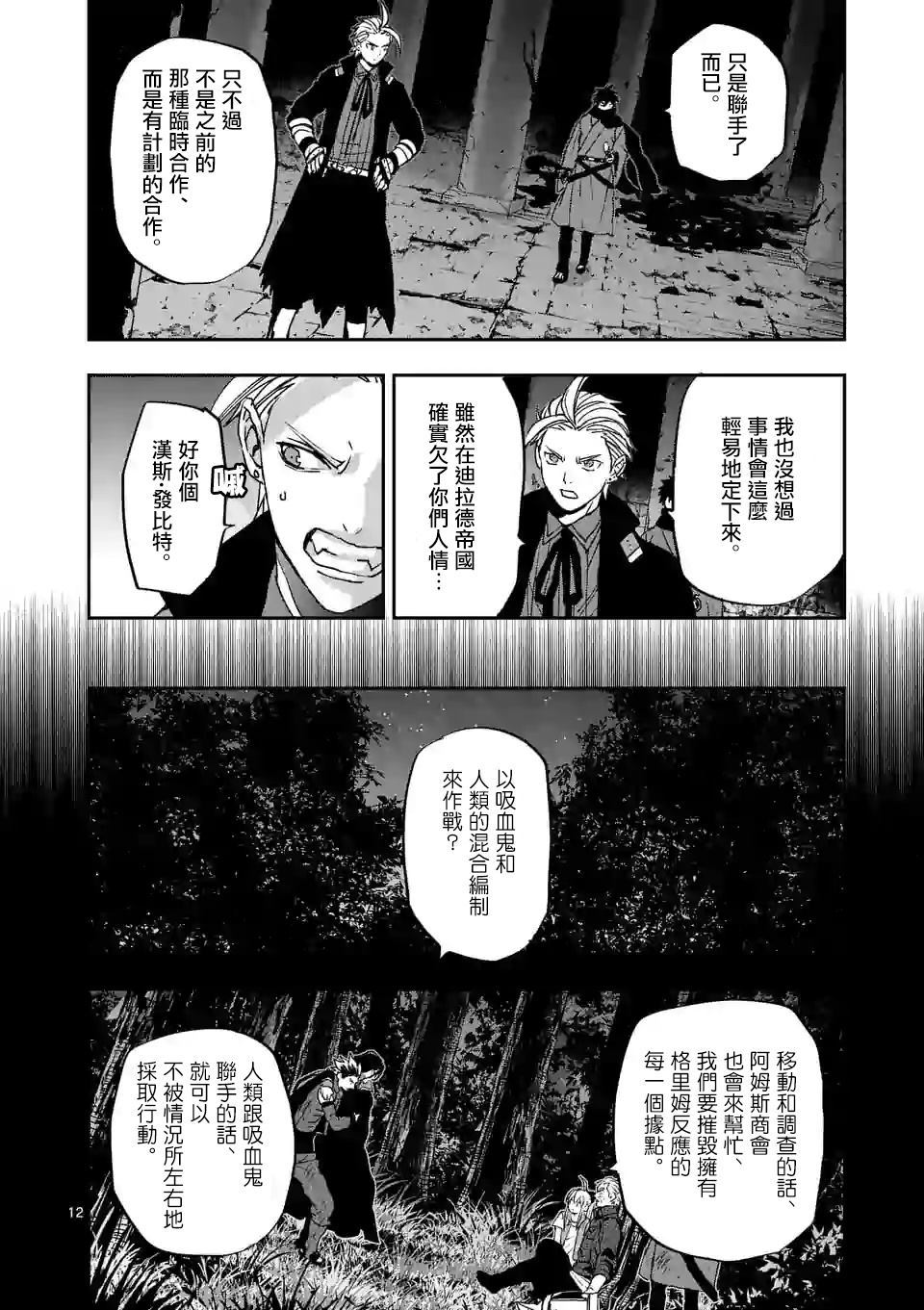 《银狼血骨》漫画最新章节第100话免费下拉式在线观看章节第【12】张图片