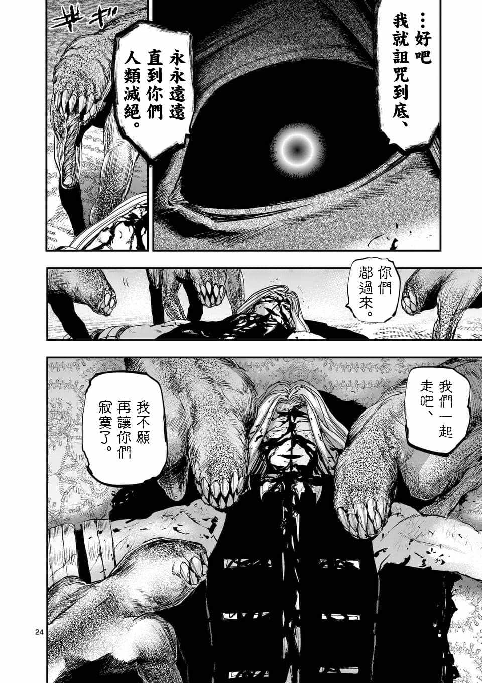 《银狼血骨》漫画最新章节第67话免费下拉式在线观看章节第【23】张图片