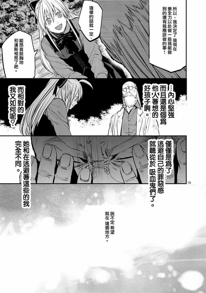 《银狼血骨》漫画最新章节第40话免费下拉式在线观看章节第【15】张图片