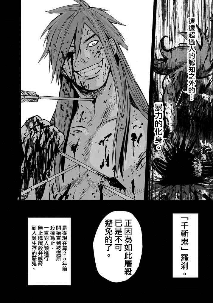 《银狼血骨》漫画最新章节第24话免费下拉式在线观看章节第【8】张图片