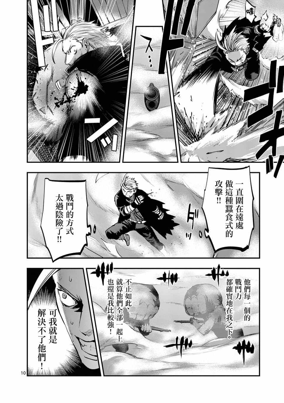 《银狼血骨》漫画最新章节第51话免费下拉式在线观看章节第【10】张图片