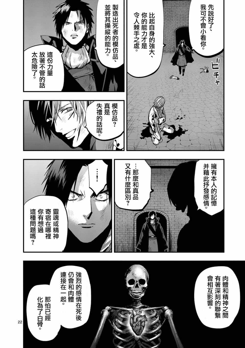 《银狼血骨》漫画最新章节第52话免费下拉式在线观看章节第【22】张图片