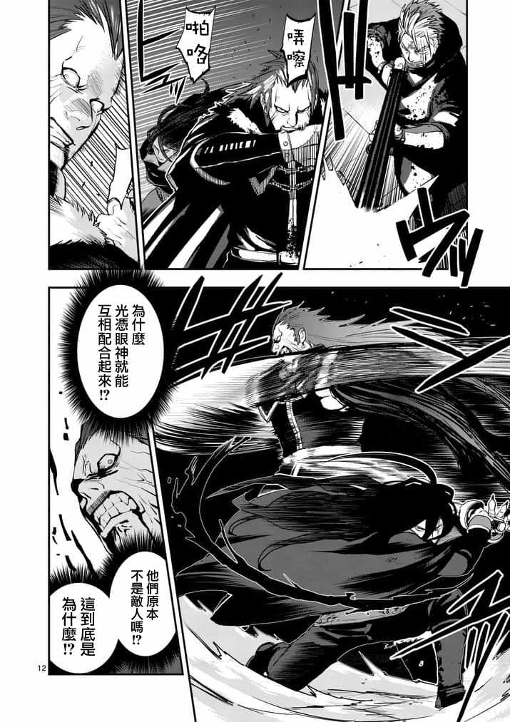 《银狼血骨》漫画最新章节第34话免费下拉式在线观看章节第【12】张图片