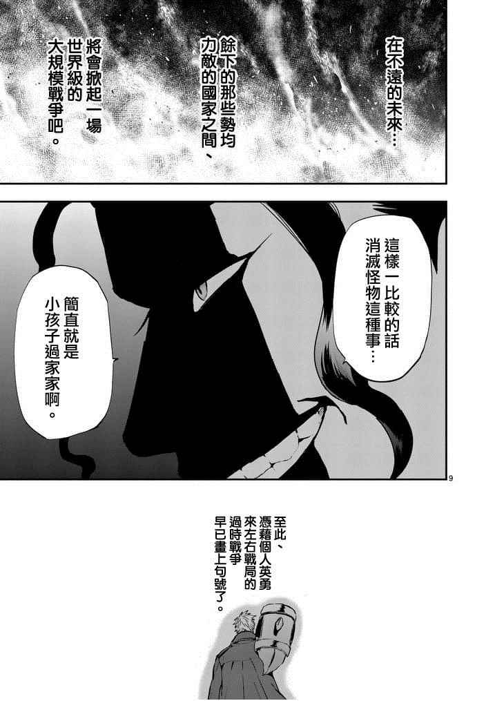 《银狼血骨》漫画最新章节第17话免费下拉式在线观看章节第【9】张图片