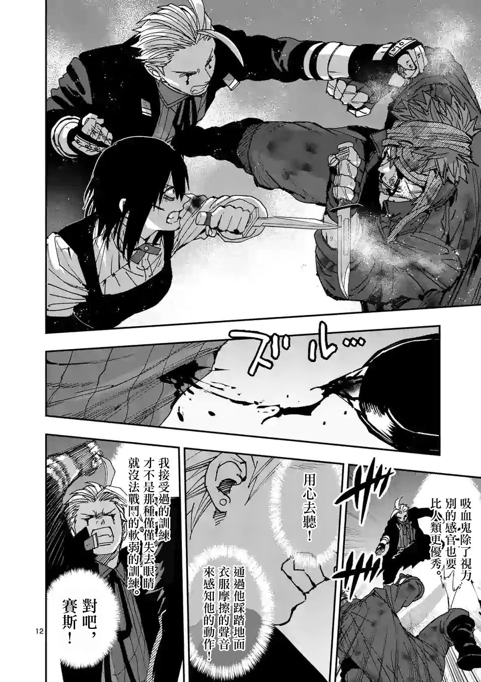 《银狼血骨》漫画最新章节第116话免费下拉式在线观看章节第【12】张图片