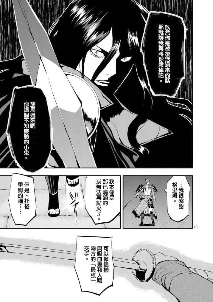 《银狼血骨》漫画最新章节第23话免费下拉式在线观看章节第【18】张图片