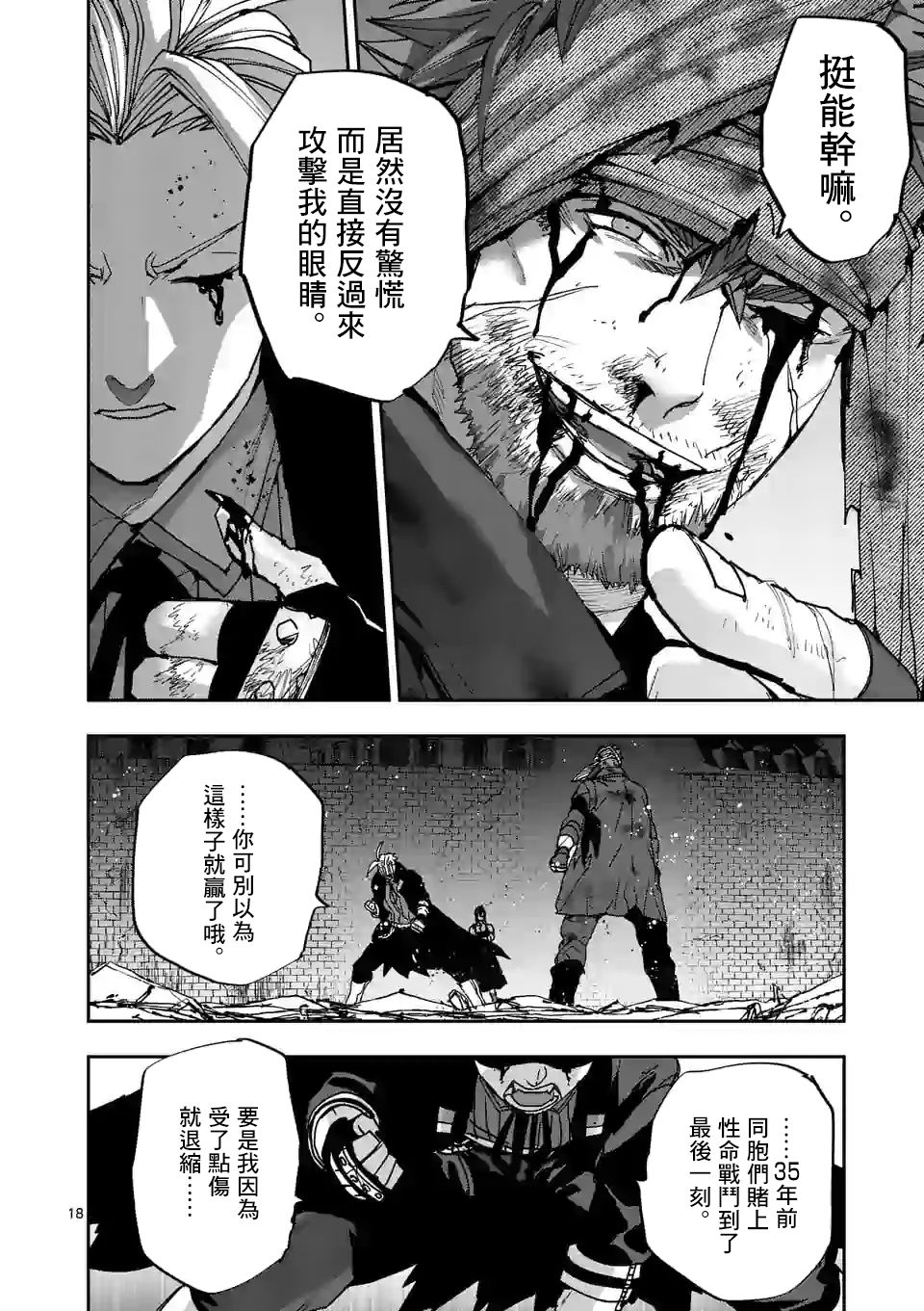 《银狼血骨》漫画最新章节第115话免费下拉式在线观看章节第【18】张图片