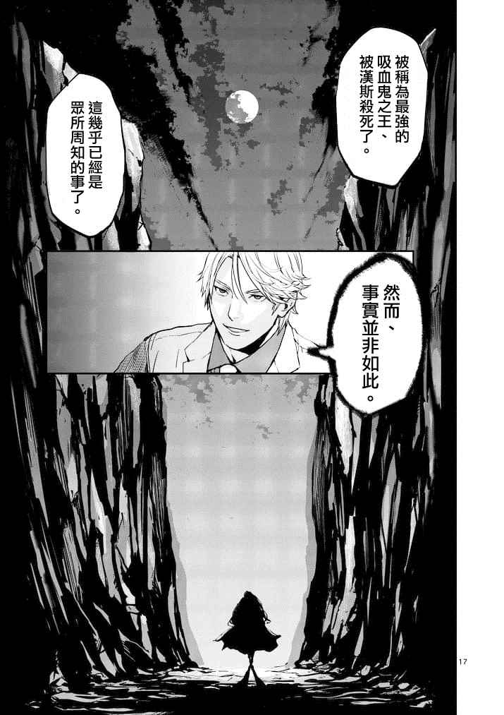 《银狼血骨》漫画最新章节第10话免费下拉式在线观看章节第【17】张图片