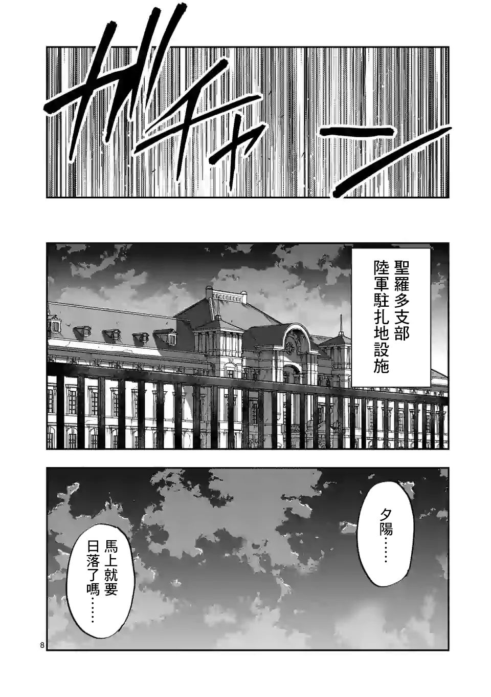 《银狼血骨》漫画最新章节第110话免费下拉式在线观看章节第【8】张图片