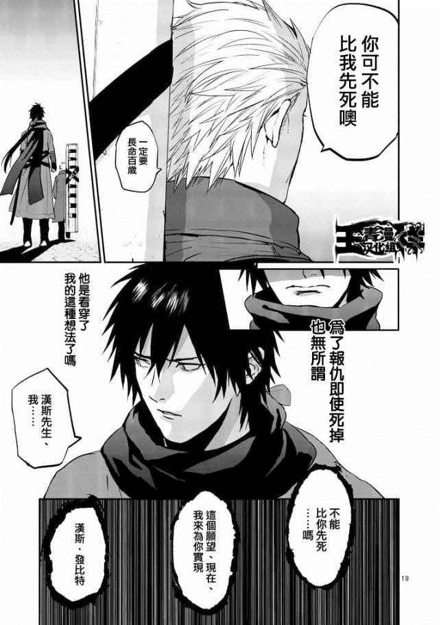 《银狼血骨》漫画最新章节第11话免费下拉式在线观看章节第【19】张图片