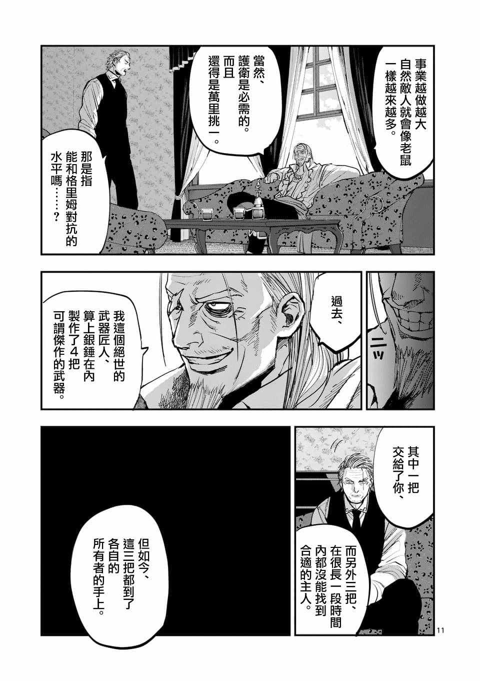 《银狼血骨》漫画最新章节第60话免费下拉式在线观看章节第【11】张图片