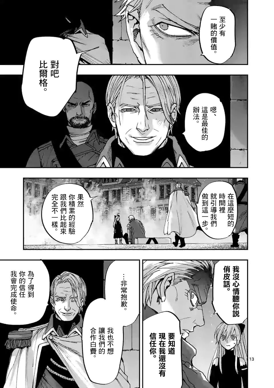 《银狼血骨》漫画最新章节第113话免费下拉式在线观看章节第【13】张图片