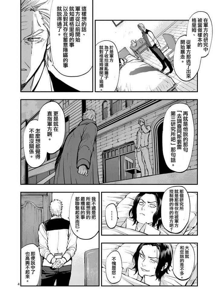 《银狼血骨》漫画最新章节第22话免费下拉式在线观看章节第【4】张图片