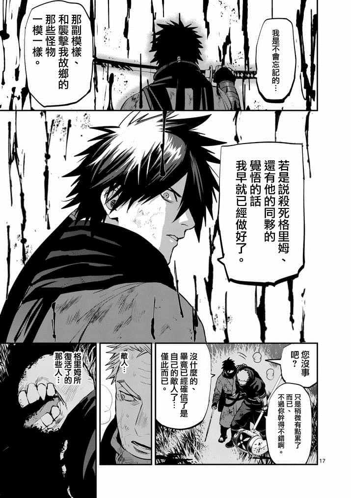 《银狼血骨》漫画最新章节第29话免费下拉式在线观看章节第【17】张图片