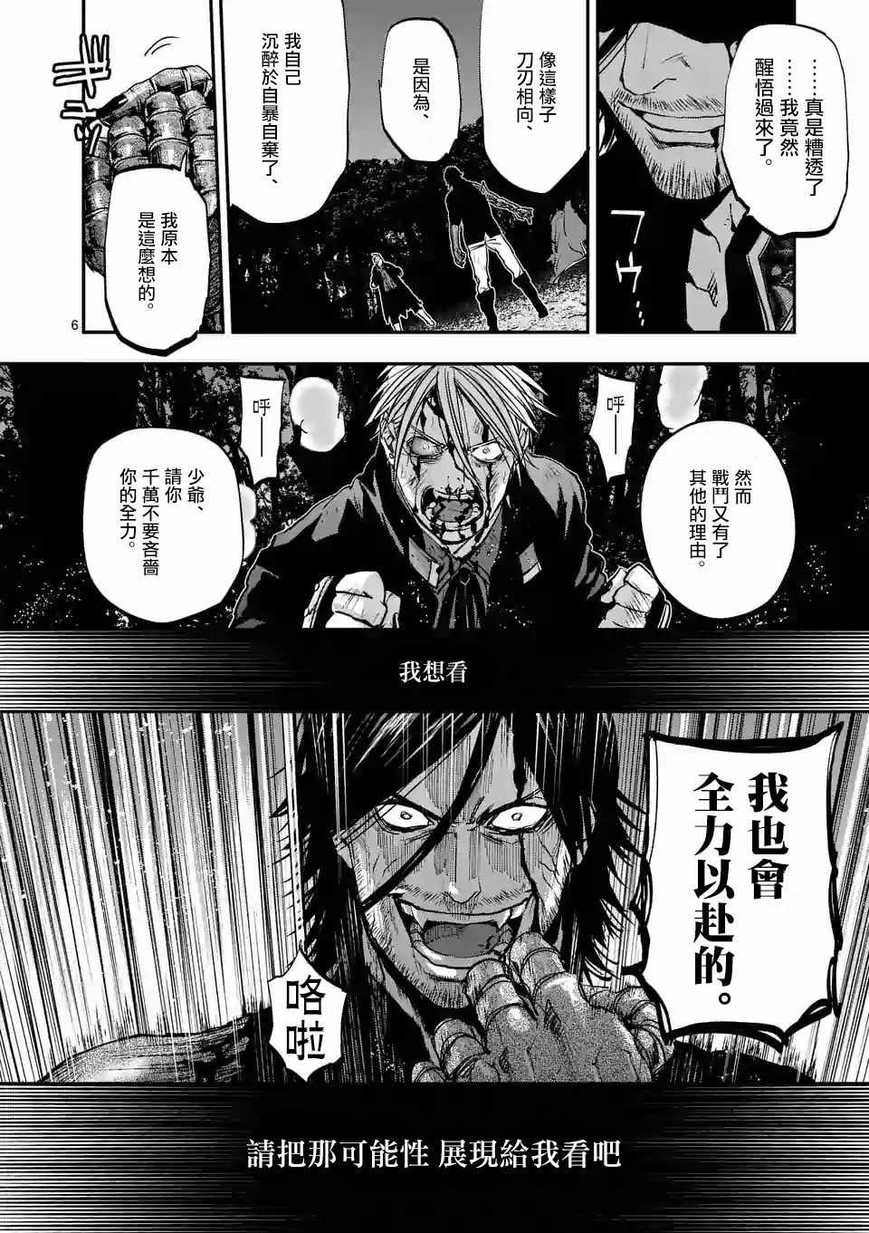 《银狼血骨》漫画最新章节第85话免费下拉式在线观看章节第【5】张图片